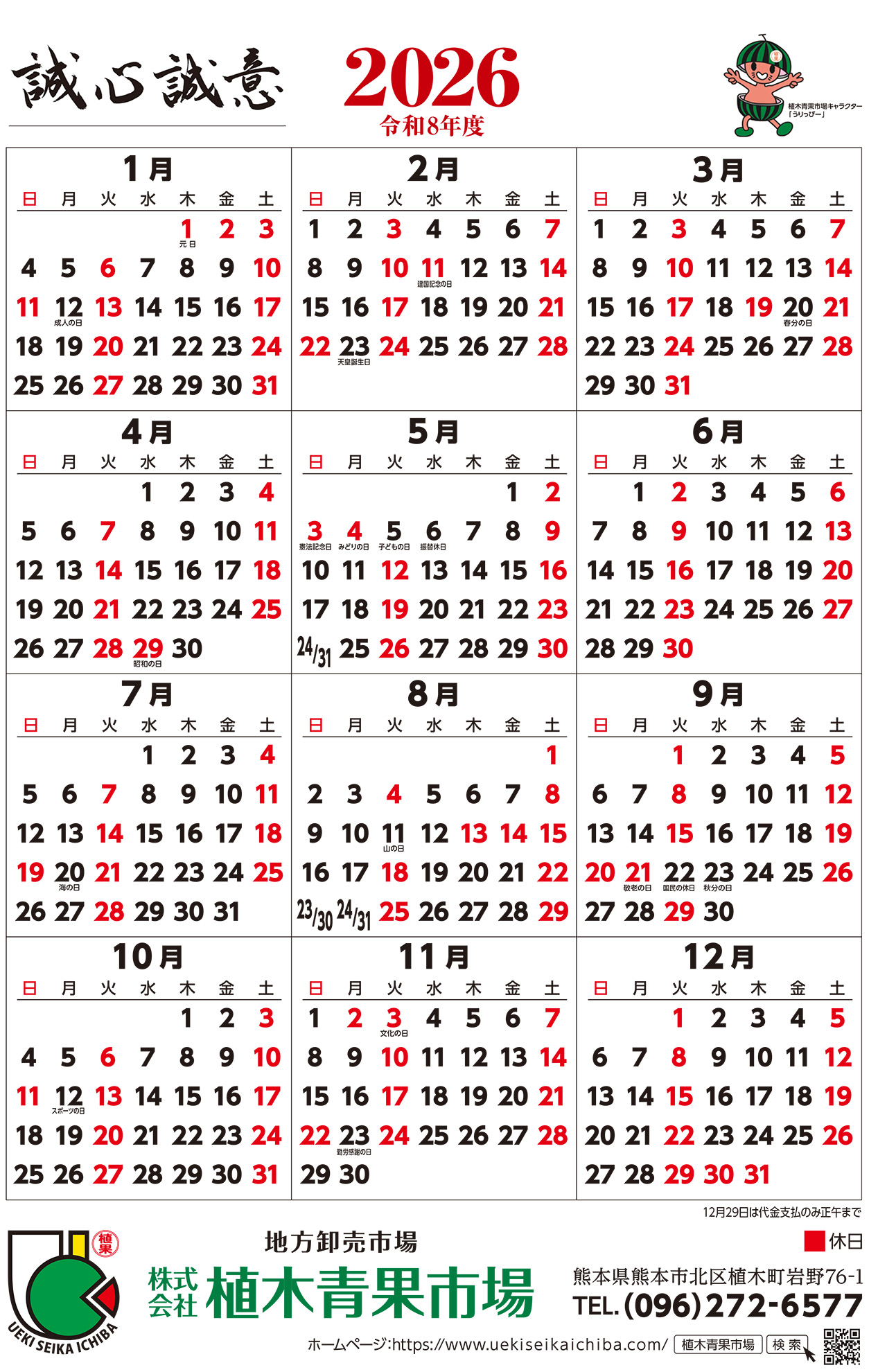 2026営業日カレンダー