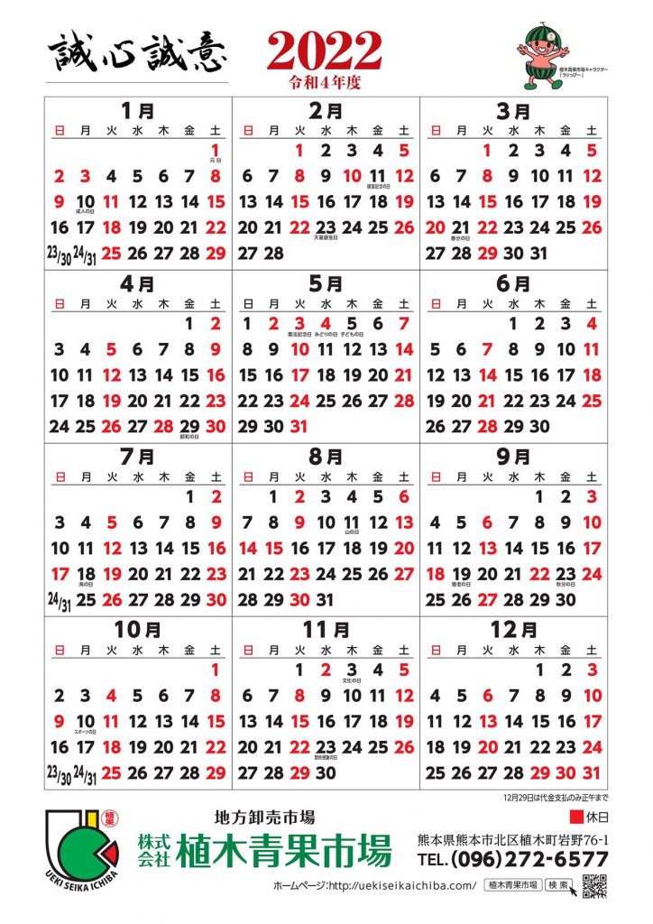 営業日カレンダー2022