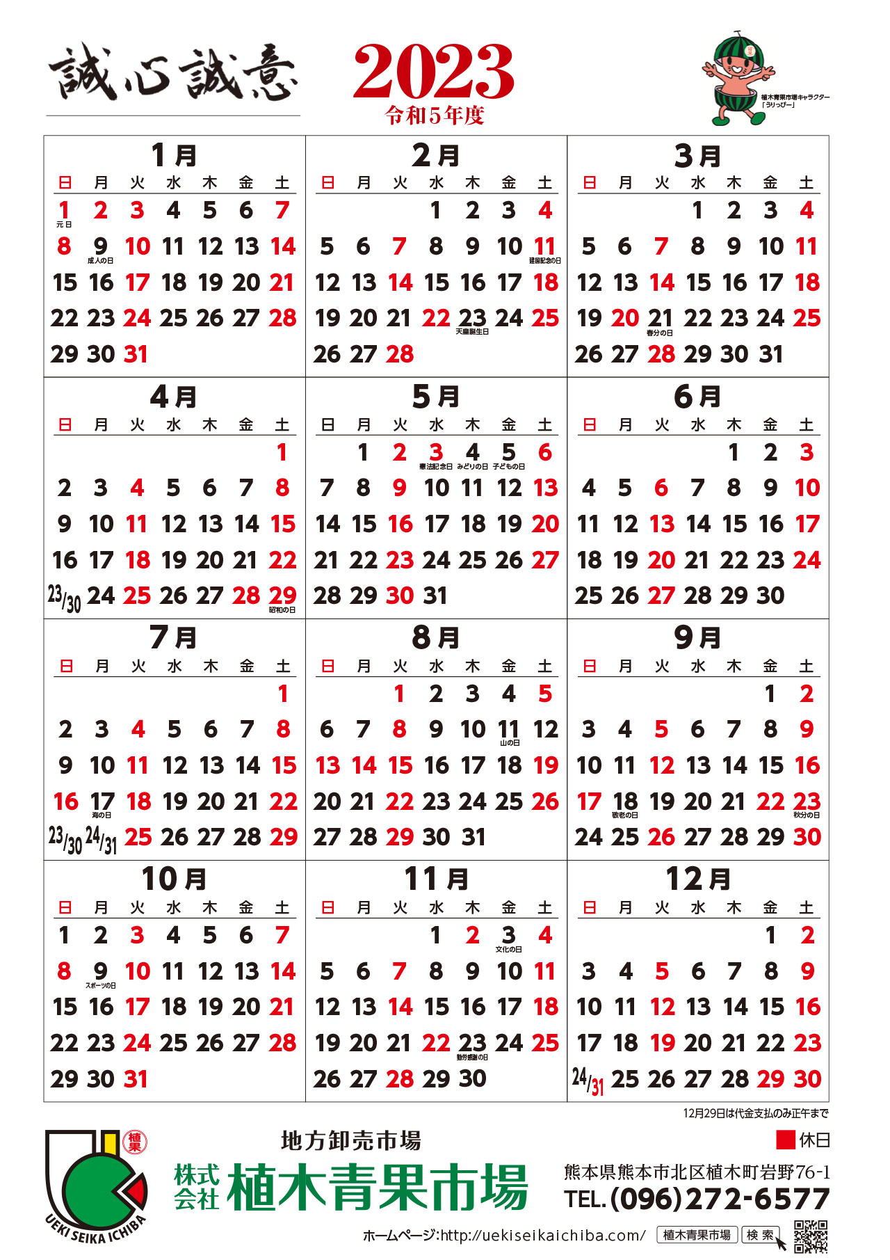 営業日カレンダー2023