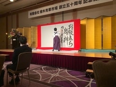 おかげさまで創業50周年